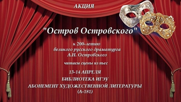В Иванове стартует проект «Остров Островского»